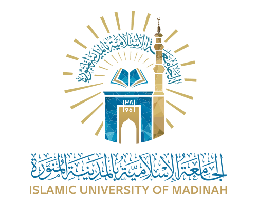 الجامعة الإسلامية بالمدينة المنورة
