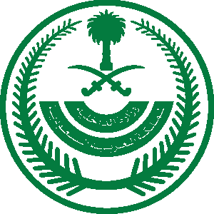 وزارة الداخلية